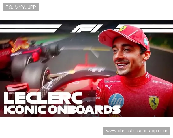 F1勒克莱尔排位模拟成绩大幅提升，赛道新秀展现爆发力